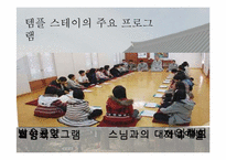 [관광문화론] 관광지 개발 성공과 실패-15
