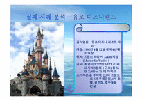 [관광문화론] 관광지 개발 성공과 실패-18