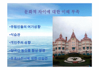 [관광문화론] 관광지 개발 성공과 실패-20