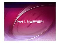 [인사관리] 성과지향적 보상활동-LG전자 사례 중심-3
