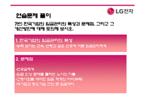 [인사관리] 성과지향적 보상활동-LG전자 사례 중심-4