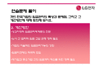 [인사관리] 성과지향적 보상활동-LG전자 사례 중심-5