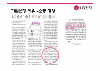 [인사관리] 성과지향적 보상활동-LG전자 사례 중심-7