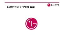 [인사관리] 성과지향적 보상활동-LG전자 사례 중심-8