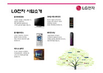 [인사관리] 성과지향적 보상활동-LG전자 사례 중심-9