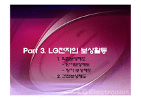 [인사관리] 성과지향적 보상활동-LG전자 사례 중심-10