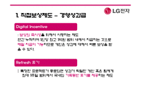 [인사관리] 성과지향적 보상활동-LG전자 사례 중심-16