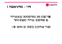 [인사관리] 성과지향적 보상활동-LG전자 사례 중심-20