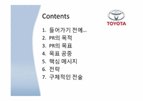 [경영학] 도요타의 위기관리 커뮤니케이션 전략-2