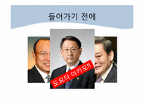 [경영학] 도요타의 위기관리 커뮤니케이션 전략-3