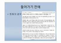 [경영학] 도요타의 위기관리 커뮤니케이션 전략-4