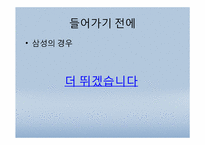 [경영학] 도요타의 위기관리 커뮤니케이션 전략-5