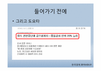 [경영학] 도요타의 위기관리 커뮤니케이션 전략-6