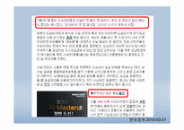[경영학] 도요타의 위기관리 커뮤니케이션 전략-7