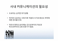 [경영학] 도요타의 위기관리 커뮤니케이션 전략-8