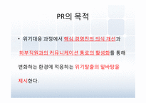 [경영학] 도요타의 위기관리 커뮤니케이션 전략-9