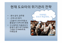 [경영학] 도요타의 위기관리 커뮤니케이션 전략-10