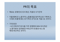 [경영학] 도요타의 위기관리 커뮤니케이션 전략-11