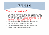 [경영학] 도요타의 위기관리 커뮤니케이션 전략-13