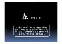 [외식창업론] 일식 친환경 컨셉 레스토랑 창업 계획서-4