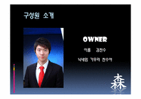 [외식창업론] 일식 친환경 컨셉 레스토랑 창업 계획서-5