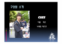 [외식창업론] 일식 친환경 컨셉 레스토랑 창업 계획서-8