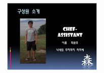 [외식창업론] 일식 친환경 컨셉 레스토랑 창업 계획서-9
