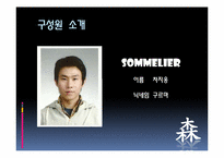 [외식창업론] 일식 친환경 컨셉 레스토랑 창업 계획서-10