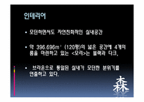 [외식창업론] 일식 친환경 컨셉 레스토랑 창업 계획서-16