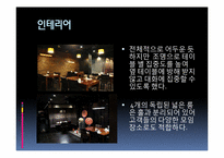 [외식창업론] 일식 친환경 컨셉 레스토랑 창업 계획서-17