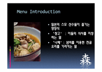 [외식창업론] 일식 친환경 컨셉 레스토랑 창업 계획서-20