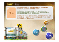 [경영정보시스템] 이마트 MIS 도입사례-2