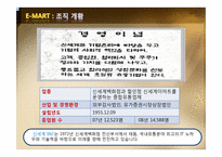 [경영정보시스템] 이마트 MIS 도입사례-3