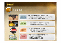 [경영정보시스템] 이마트 MIS 도입사례-12