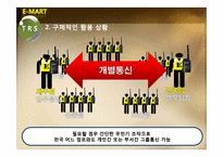 [경영정보시스템] 이마트 MIS 도입사례-17