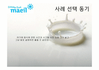 [홍보학] 매일유업의 위기관리 PR-3