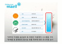 [홍보학] 매일유업의 위기관리 PR-5