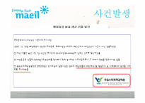 [홍보학] 매일유업의 위기관리 PR-8