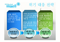 [홍보학] 매일유업의 위기관리 PR-9