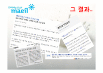[홍보학] 매일유업의 위기관리 PR-11