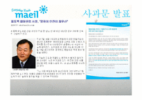 [홍보학] 매일유업의 위기관리 PR-12