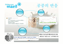 [홍보학] 매일유업의 위기관리 PR-14
