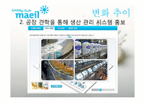 [홍보학] 매일유업의 위기관리 PR-16