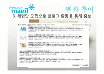 [홍보학] 매일유업의 위기관리 PR-17