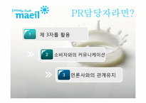 [홍보학] 매일유업의 위기관리 PR-18