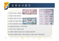 [회계감사] 입증감사절차(현금 및 현금성 자산)-7