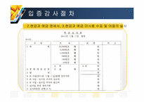 [회계감사] 입증감사절차(현금 및 현금성 자산)-9