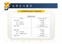 [회계감사] 입증감사절차(현금 및 현금성 자산)-13