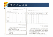 [회계감사] 입증감사절차(현금 및 현금성 자산)-15