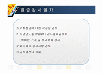 [회계감사] 입증감사절차(현금 및 현금성 자산)-16